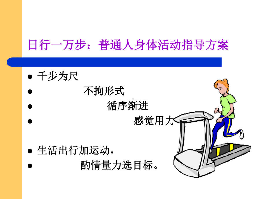 健康一二一行动课件.ppt_第3页