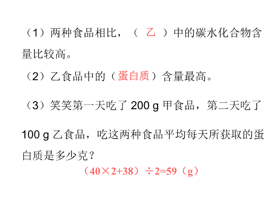 四年级下册数学作业课件 -★营养午餐(共9张PPT).ppt_第3页