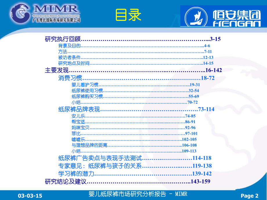 婴儿纸尿裤市场研究分析报告0315-cln课件.ppt_第2页