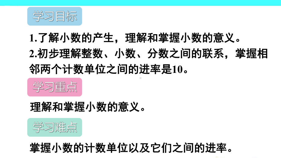 新人教版四年级数学下册4-小数的意义和性质课件.pptx_第2页