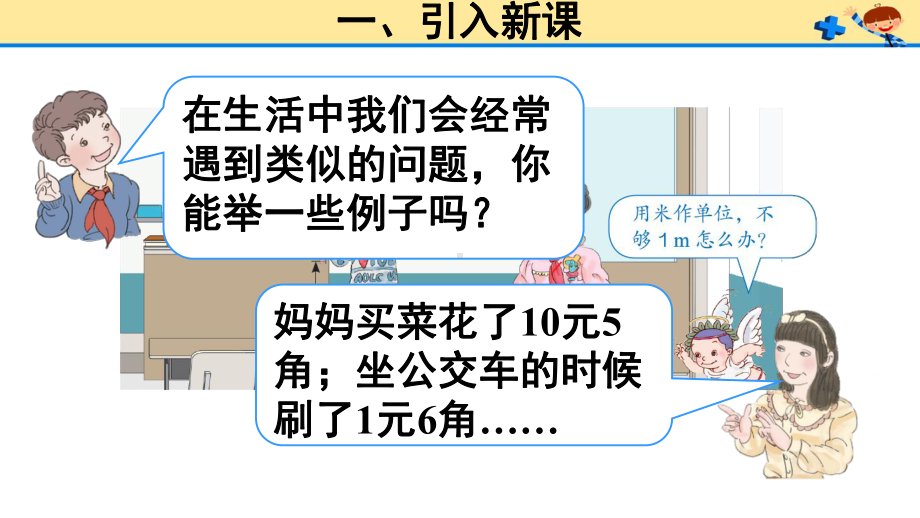 新人教版四年级数学下册4-小数的意义和性质课件.pptx_第3页