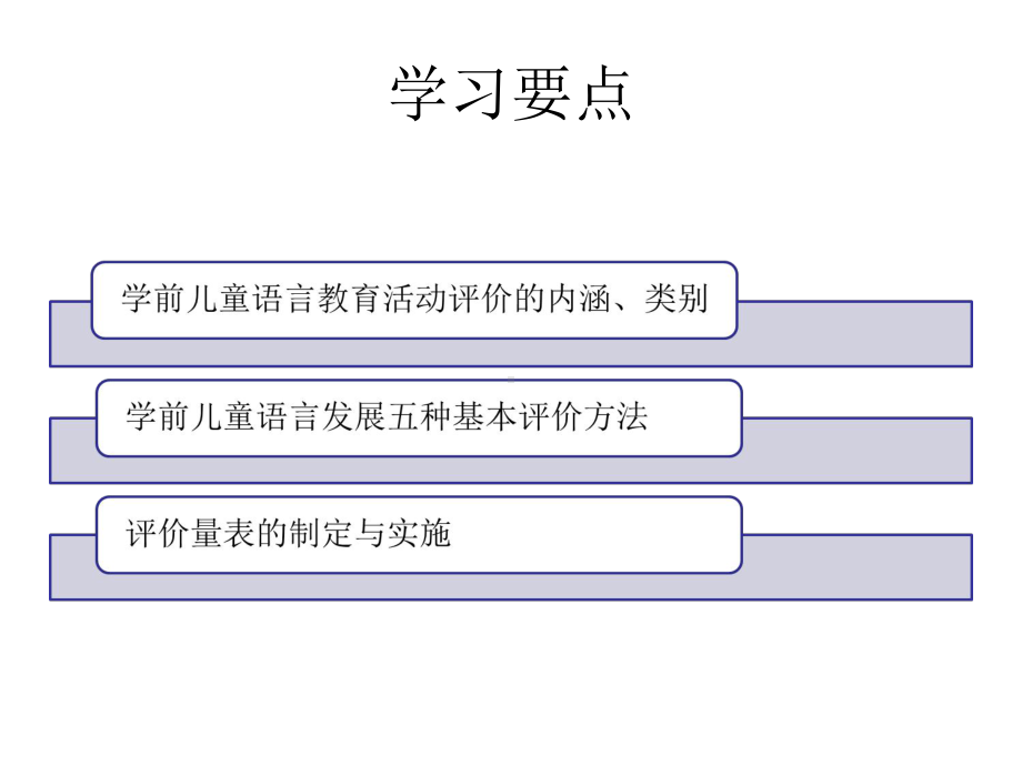 学前儿童语言发展评价课件.ppt_第3页