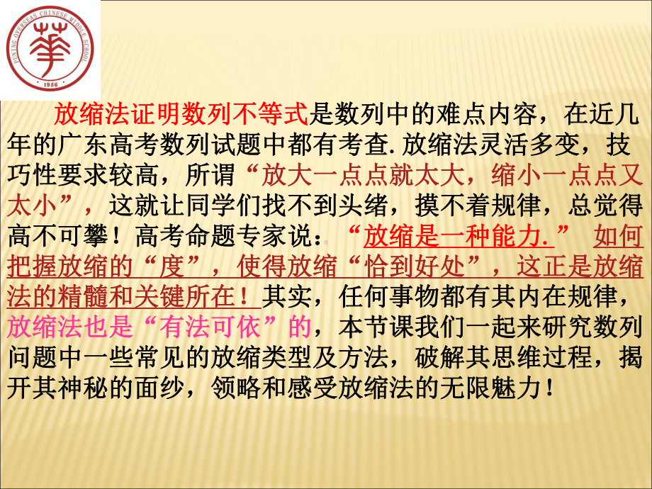 数列中的放缩法课件.ppt_第2页