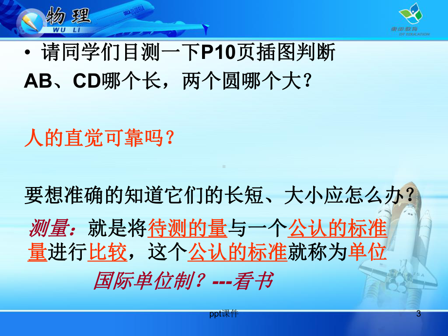 新人教版八年级物理上册第一章-机械运动全章教学-实用性强课件.ppt_第3页