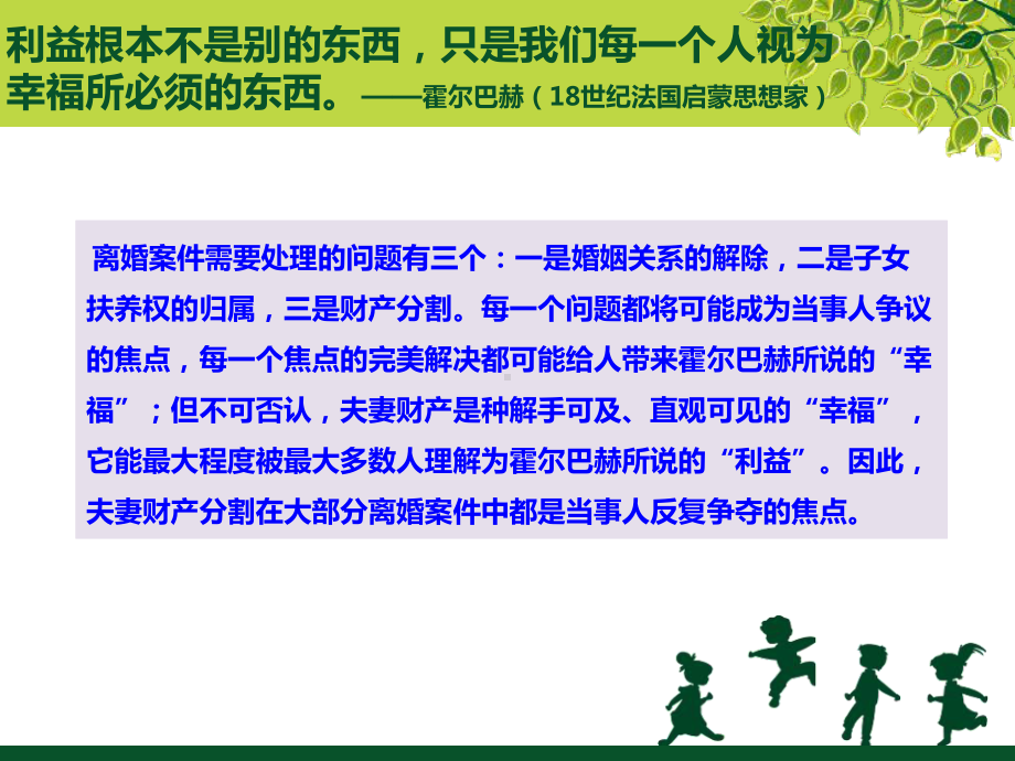 婚姻法夫妻财产分割模式课件.ppt_第2页