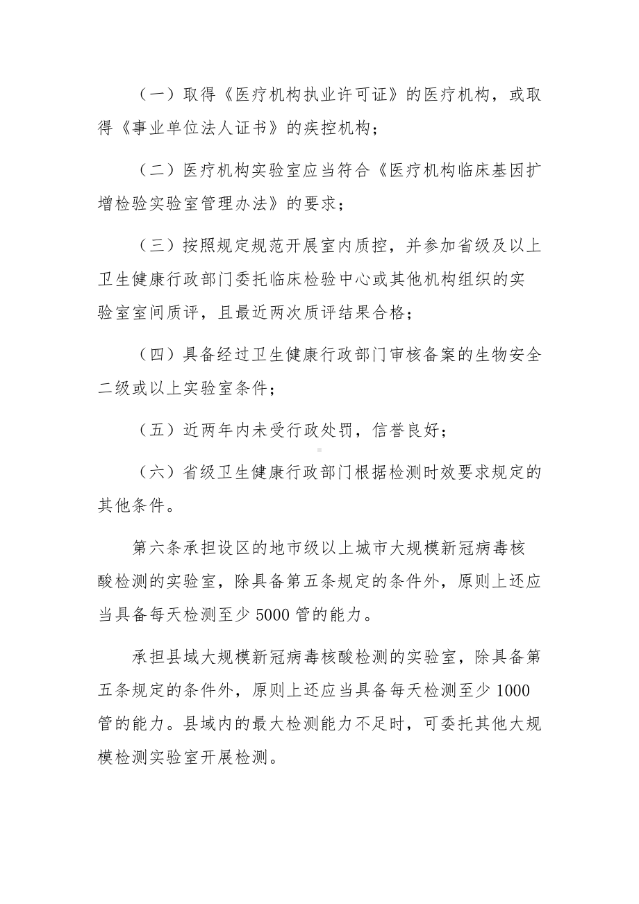 特殊从业人员核酸检测制度范文（通用8篇）.docx_第2页