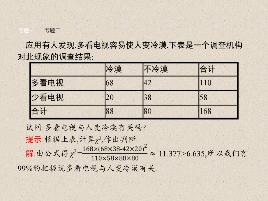 数学课件：本章整合3-.ppt_第3页