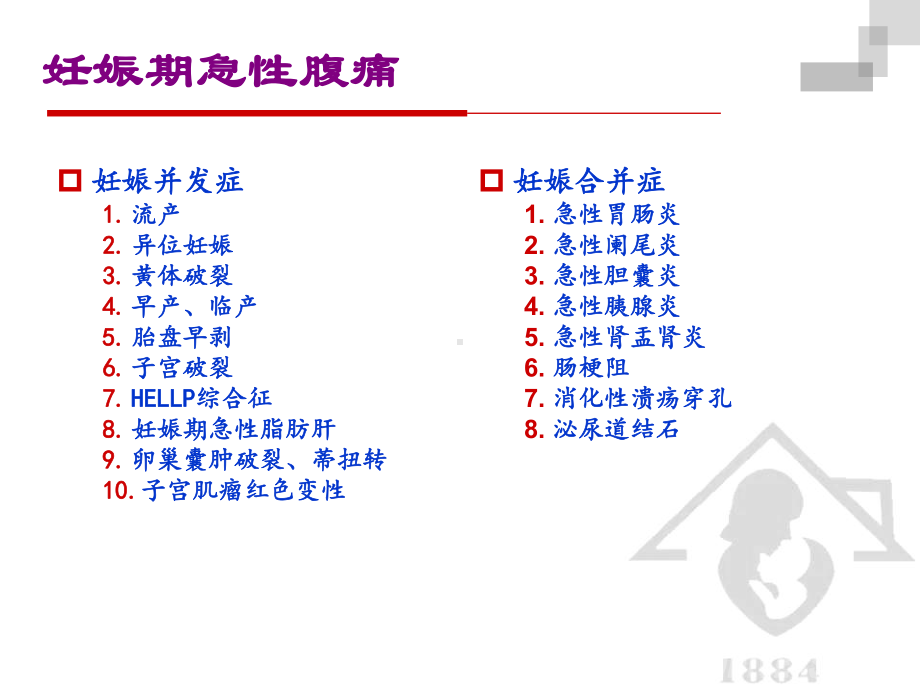 复杂性双胎胎儿诊治规范课件.ppt_第2页