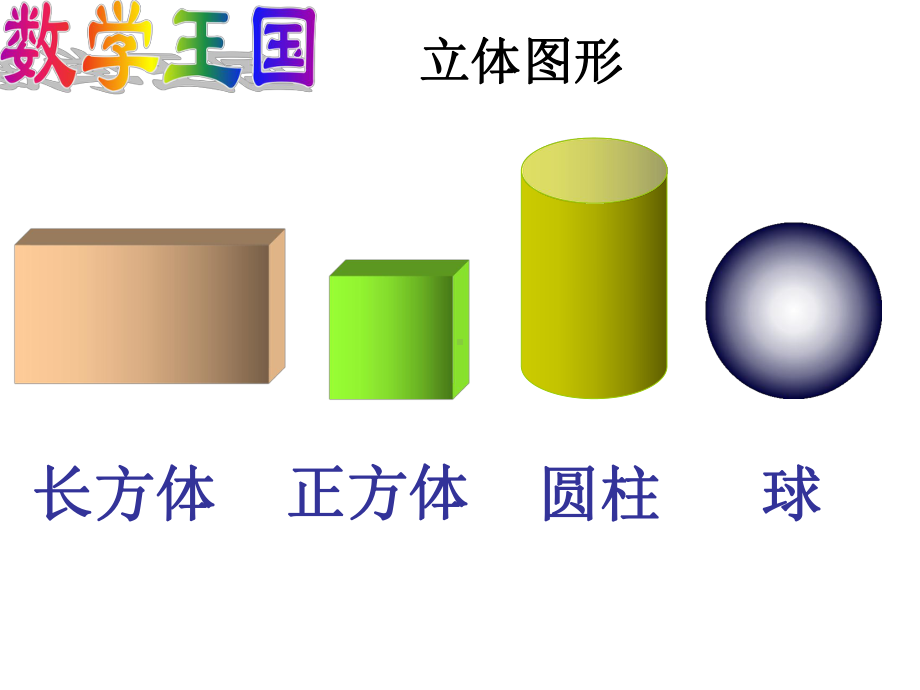 一年级数学下册课件-1 认识平面图形 -人教版(共28张PPT).ppt_第3页