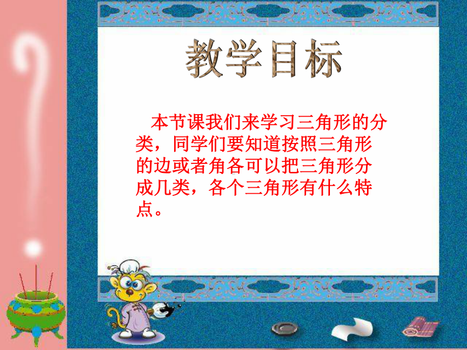 四年级数学下册课件-5.2 三角形的分类36-人教版(共34张PPT).pptx_第2页