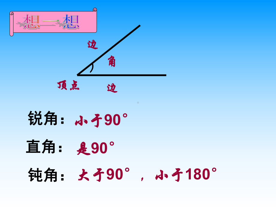 四年级数学下册课件-5.2 三角形的分类36-人教版(共34张PPT).pptx_第3页