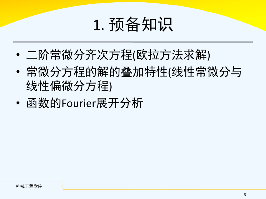 传热学-教学L05-复杂导热过程及2维导热的分离变量法课件.pptx_第3页