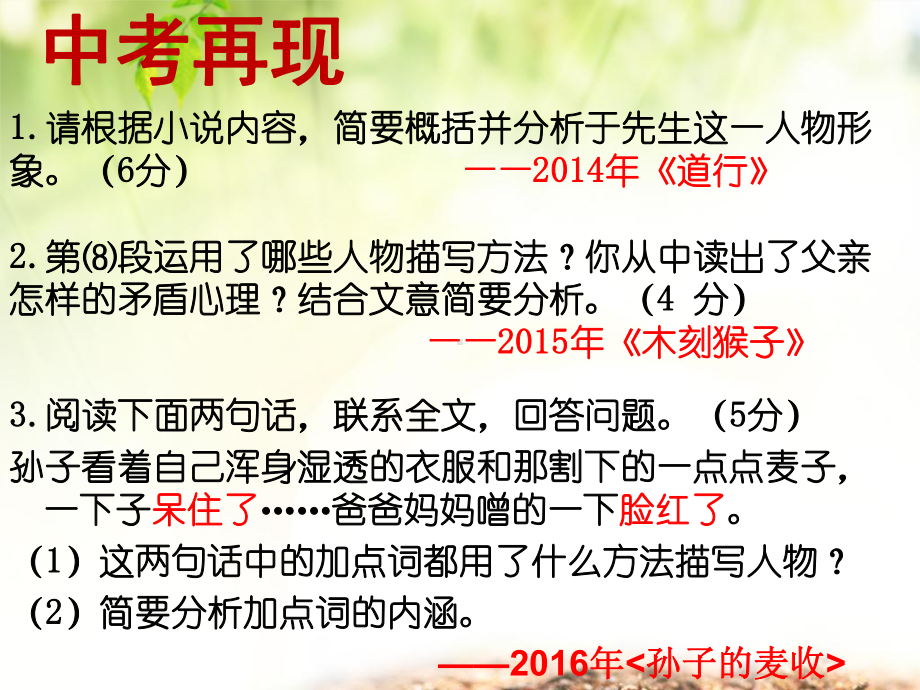 记叙文中的人物形象分析课件.ppt_第2页