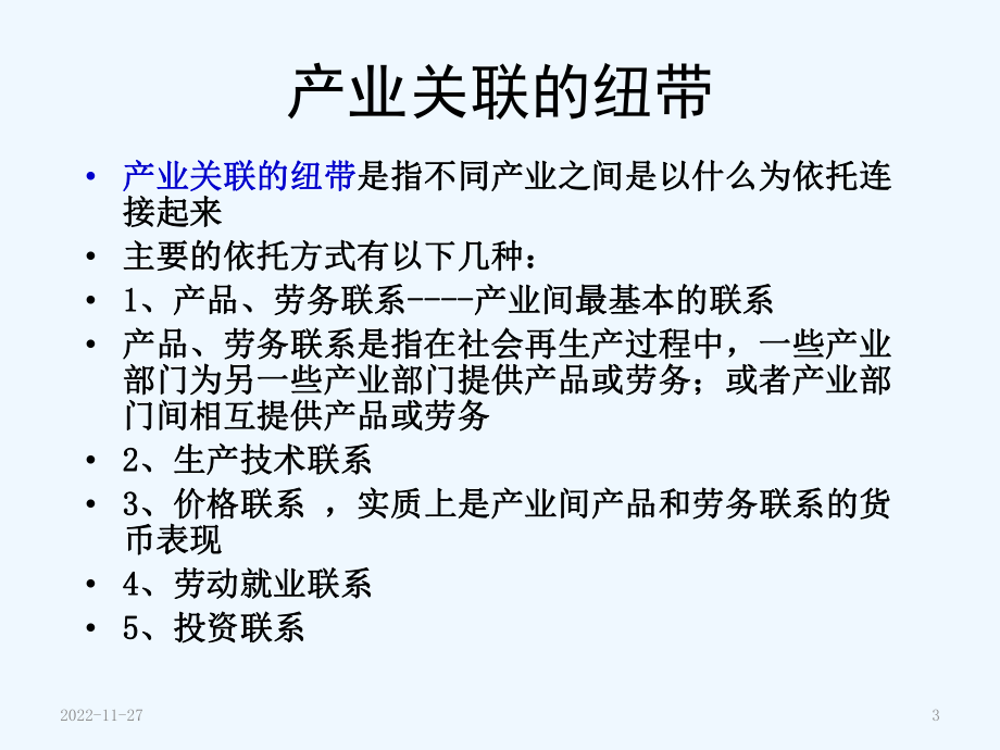 产业经济学课件第13章.ppt_第3页