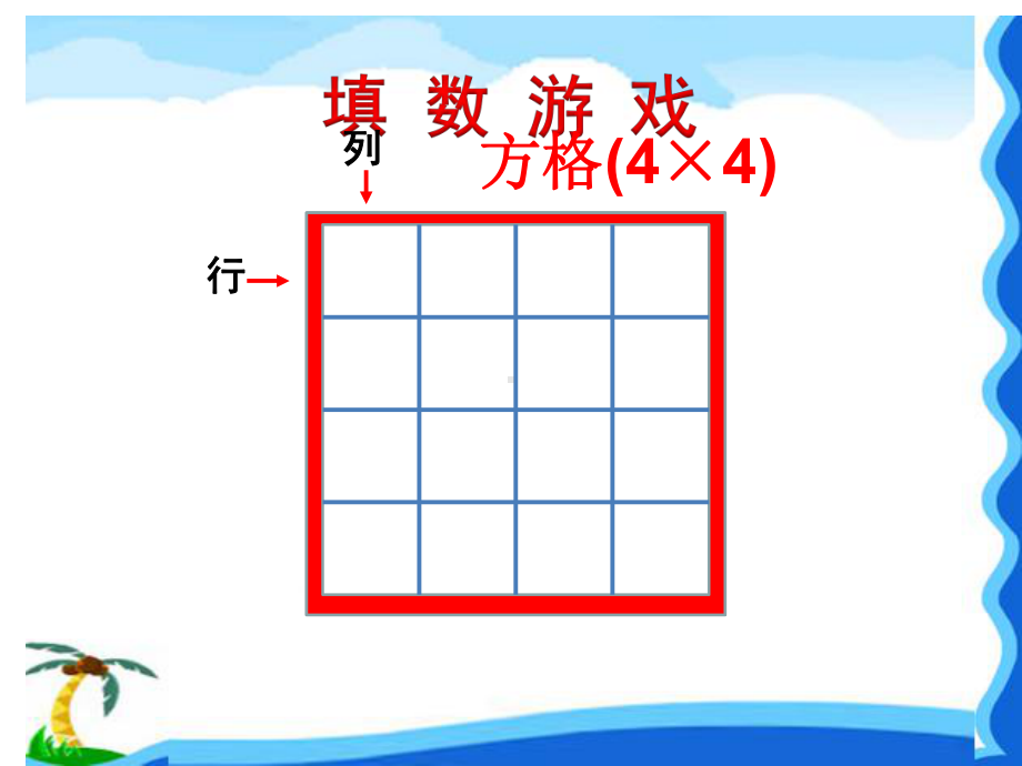 小学数学人教课标版二年级数学广角推理-《玩转“填数游戏”》课件.pptx_第2页