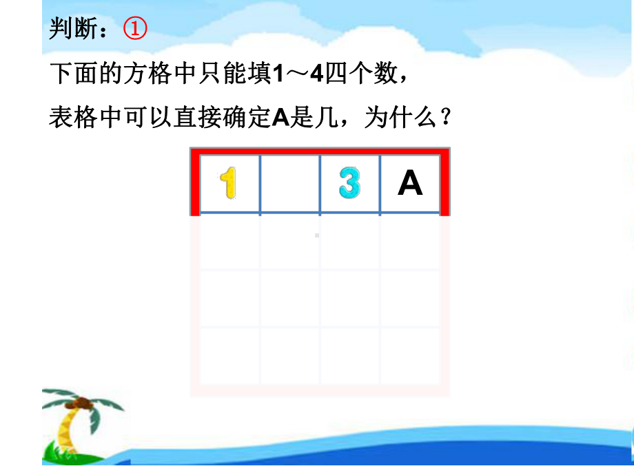 小学数学人教课标版二年级数学广角推理-《玩转“填数游戏”》课件.pptx_第3页