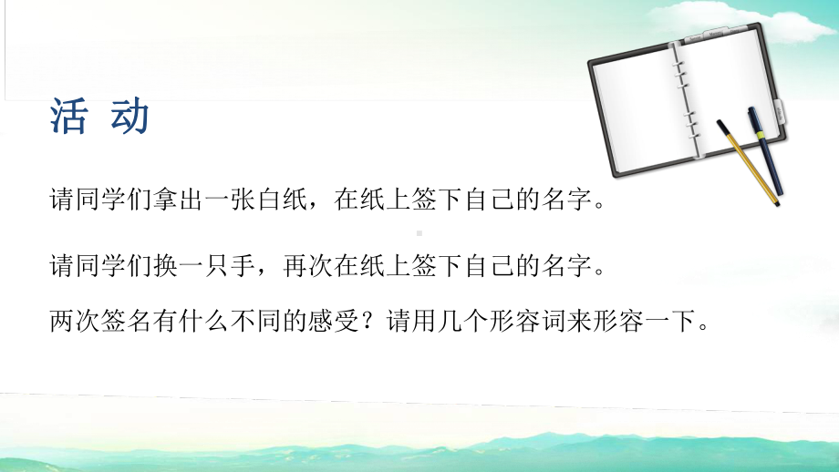 心理健康教育性格与职业选择精美课件.pptx_第1页