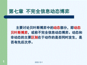 第七章不完全信息动态博弈课件.ppt