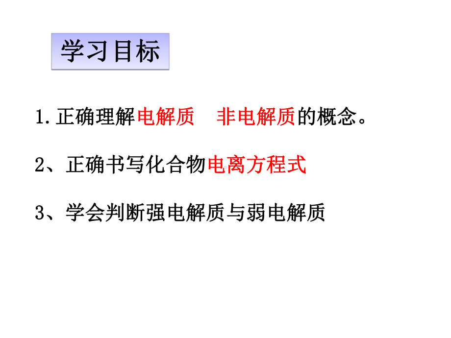 人教版高一化学必修一-第二章-第二节-离子反应课件-最新.ppt_第2页