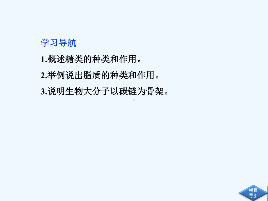 人民教育版高中生物必修1同步教学课件第二章第4节细胞中的糖类和脂质(阅读).ppt_第2页