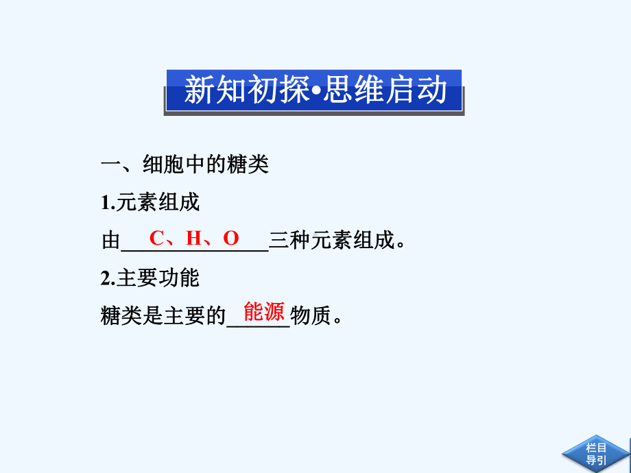 人民教育版高中生物必修1同步教学课件第二章第4节细胞中的糖类和脂质(阅读).ppt_第3页