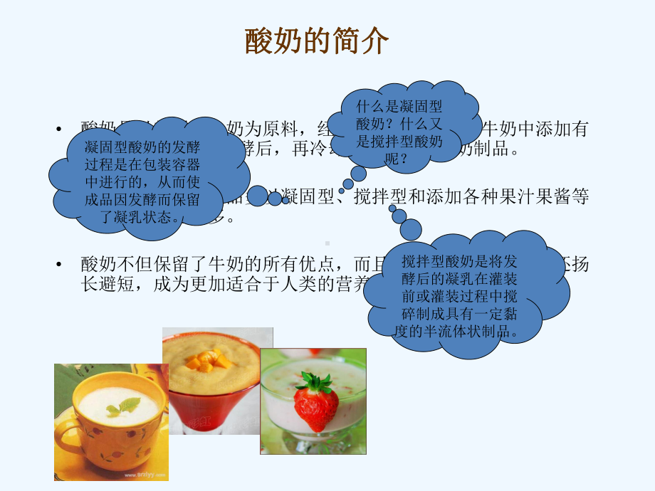 酸奶营养成分介绍模板课件.ppt_第2页