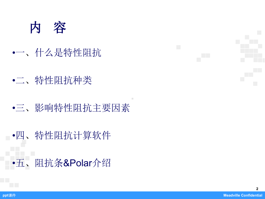 阻抗培训教材课件.ppt_第2页