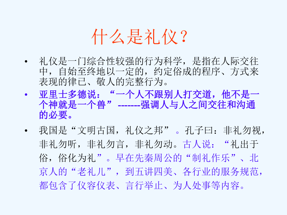 职场形象与职场礼仪课件.ppt_第3页