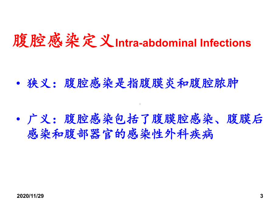 腹腔感染的诊断和治疗课件.ppt_第3页