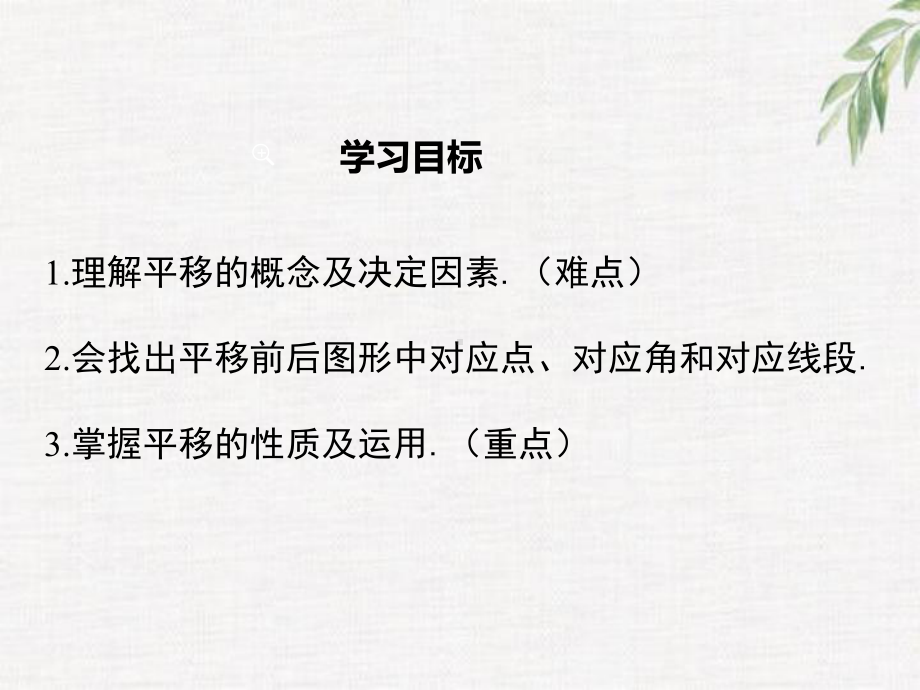 北师大版八年级数学下册-第三章-图形的平移与旋转课件.ppt_第2页