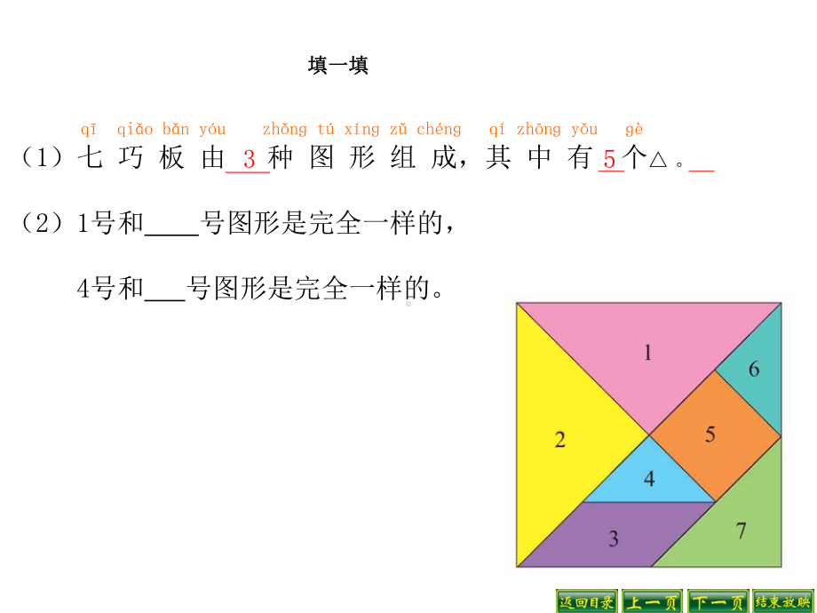 一年级数学下册课件4.3 动手做（二）13-北师大版(共17张PPT).ppt_第3页