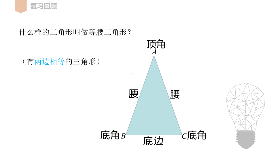 北师大版数学八年级下册等腰三角形课件.pptx_第2页