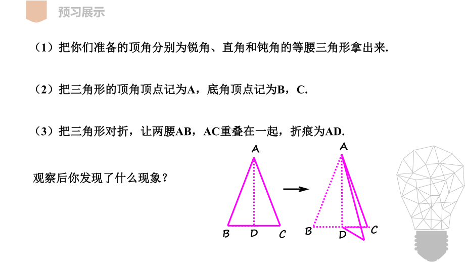 北师大版数学八年级下册等腰三角形课件.pptx_第3页