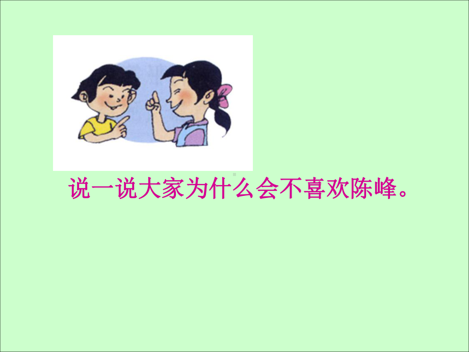 讲文明懂礼貌主题班会课件.ppt_第2页