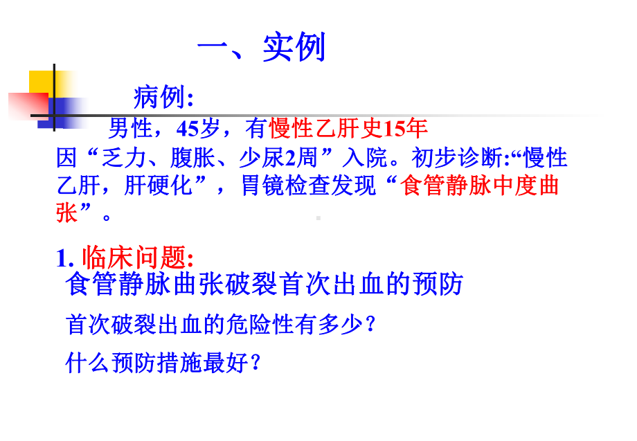 循证医学概述共课件.ppt_第2页