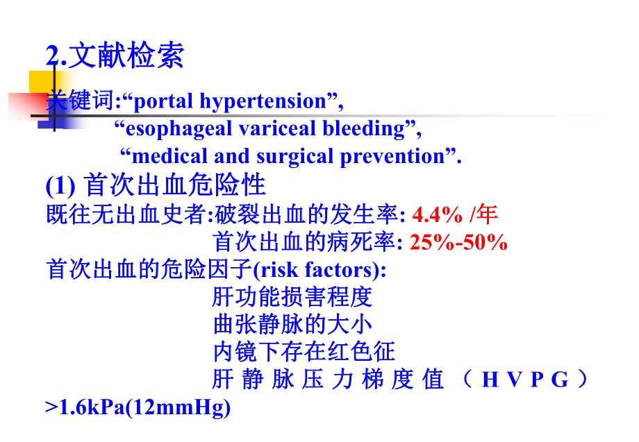 循证医学概述共课件.ppt_第3页