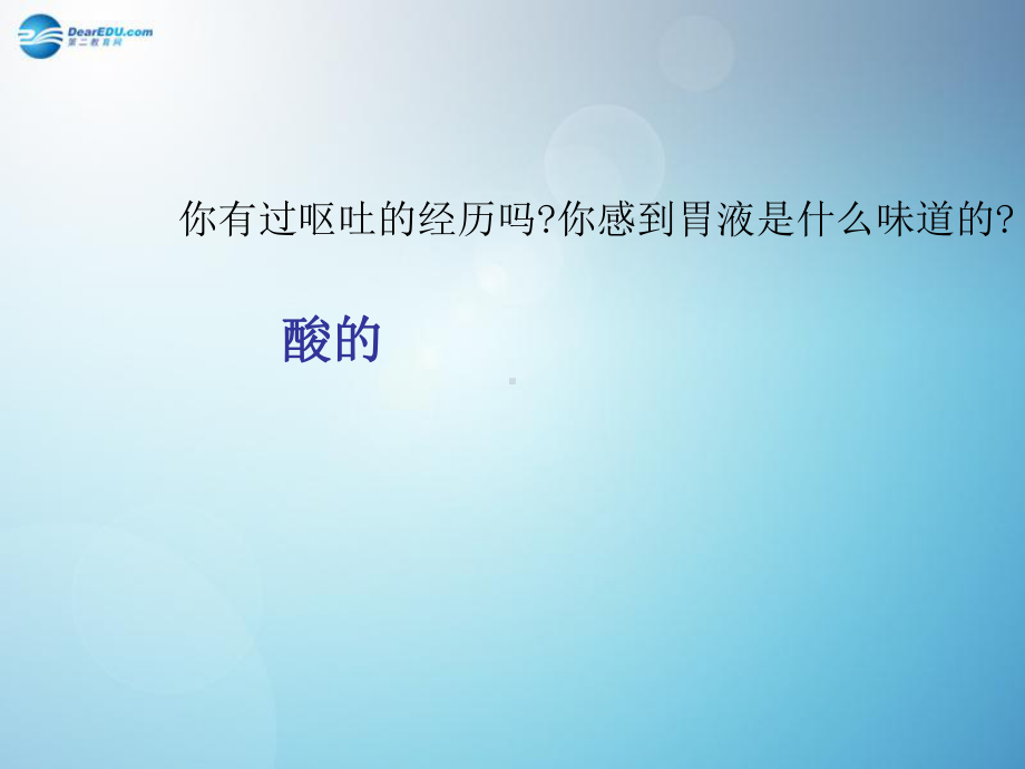 九年级科学上册-第一章-第二节-物质的酸碱性课件-浙教版.ppt_第2页