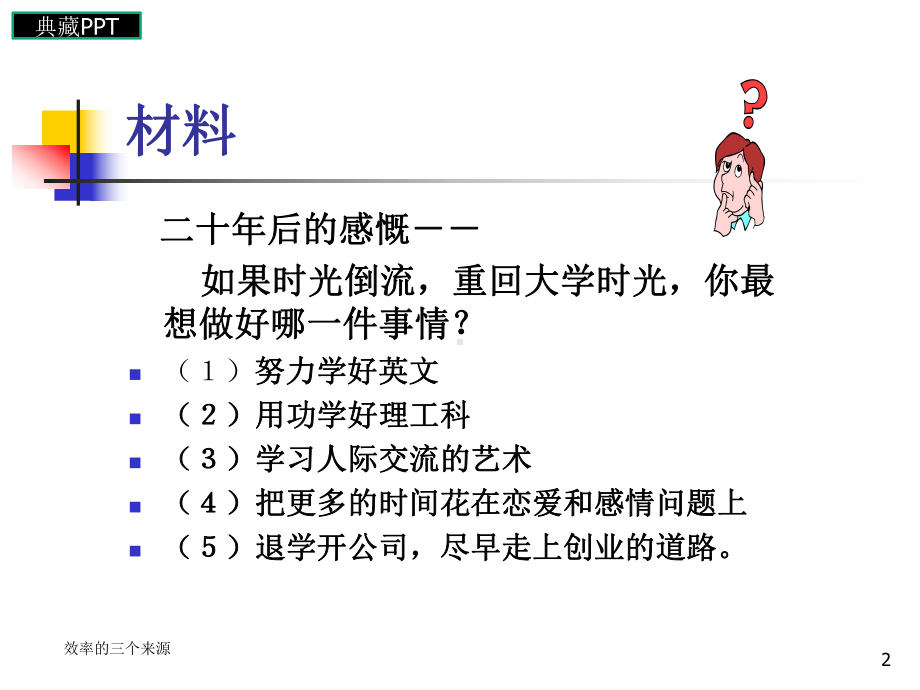 职场沟通培训课件.ppt_第2页