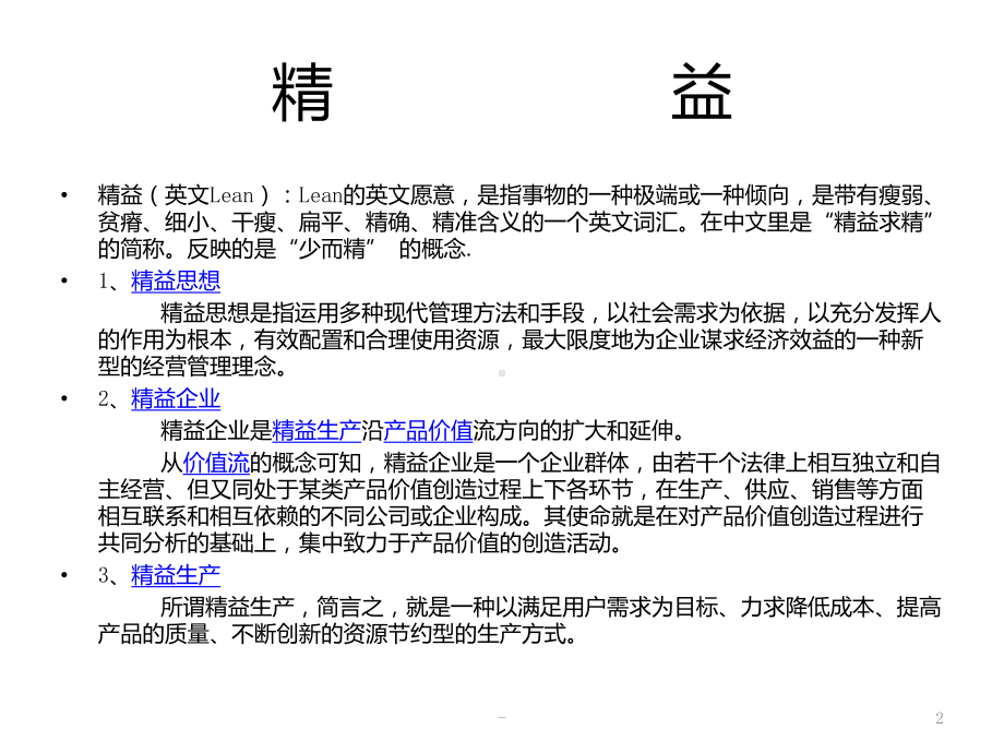 精益质量管理模型课件.ppt_第2页