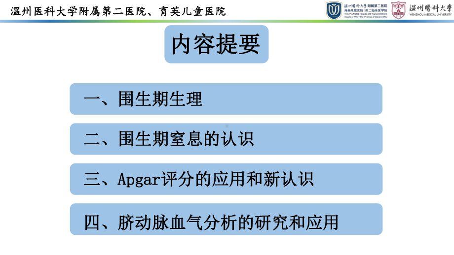 脐动脉血气分析在围生期窒息中的应用课件.pptx_第2页