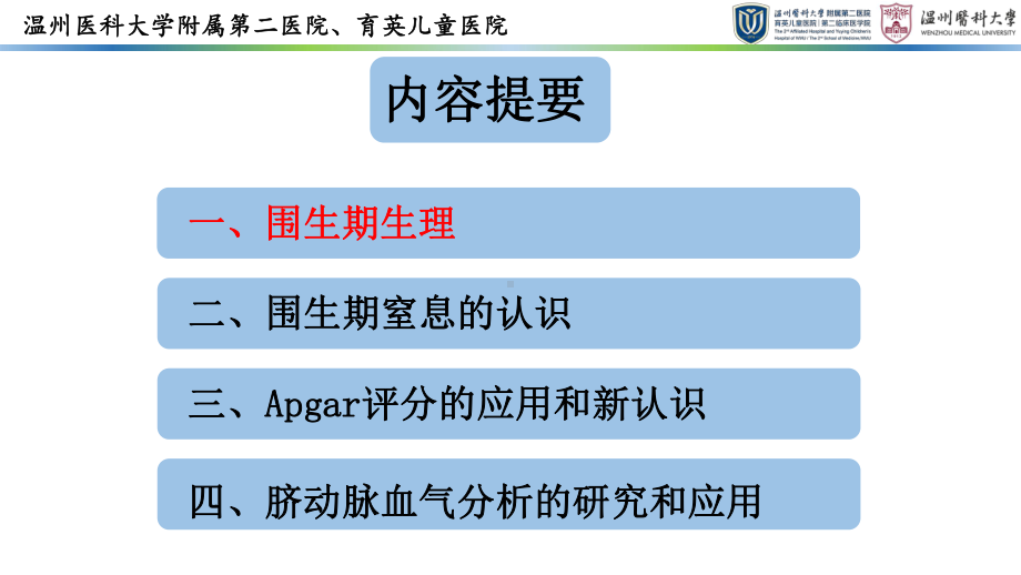 脐动脉血气分析在围生期窒息中的应用课件.pptx_第3页