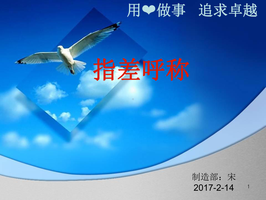 指差呼称资料课件.ppt_第1页