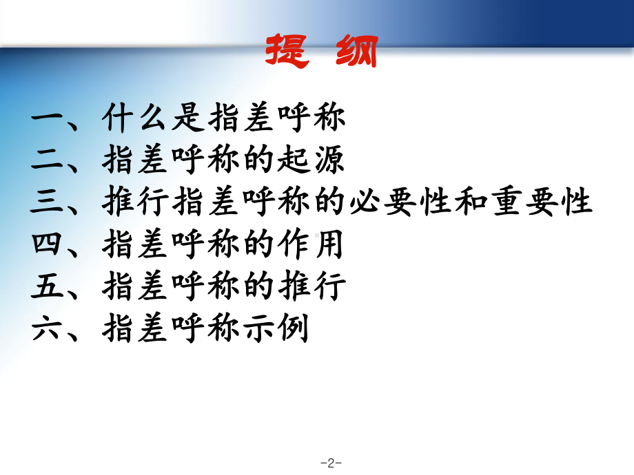 指差呼称资料课件.ppt_第2页