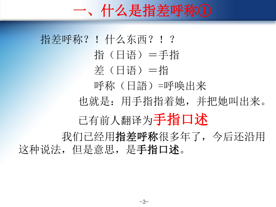 指差呼称资料课件.ppt_第3页