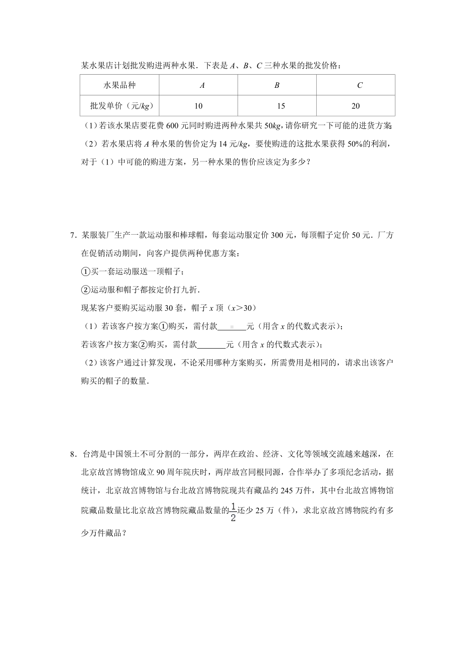 小升初数学消除“坡度”之千题衔接（九十一）人教版 无答案.doc_第2页