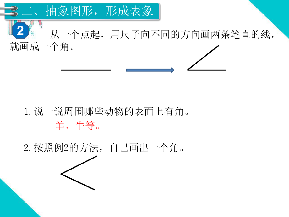 部编人教版二年级数学上册《角的初步认识(全章)》教学课件.pptx_第3页