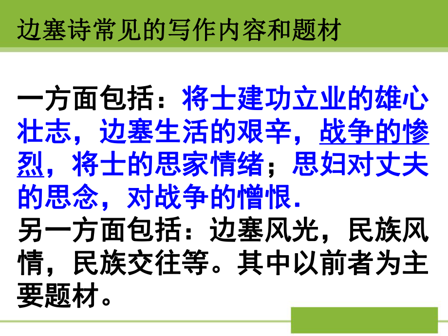 苏教(部审)版高中唐诗宋词选读《律风骨兼备的盛唐诗-燕歌行》公开课课件-0.pptx_第3页