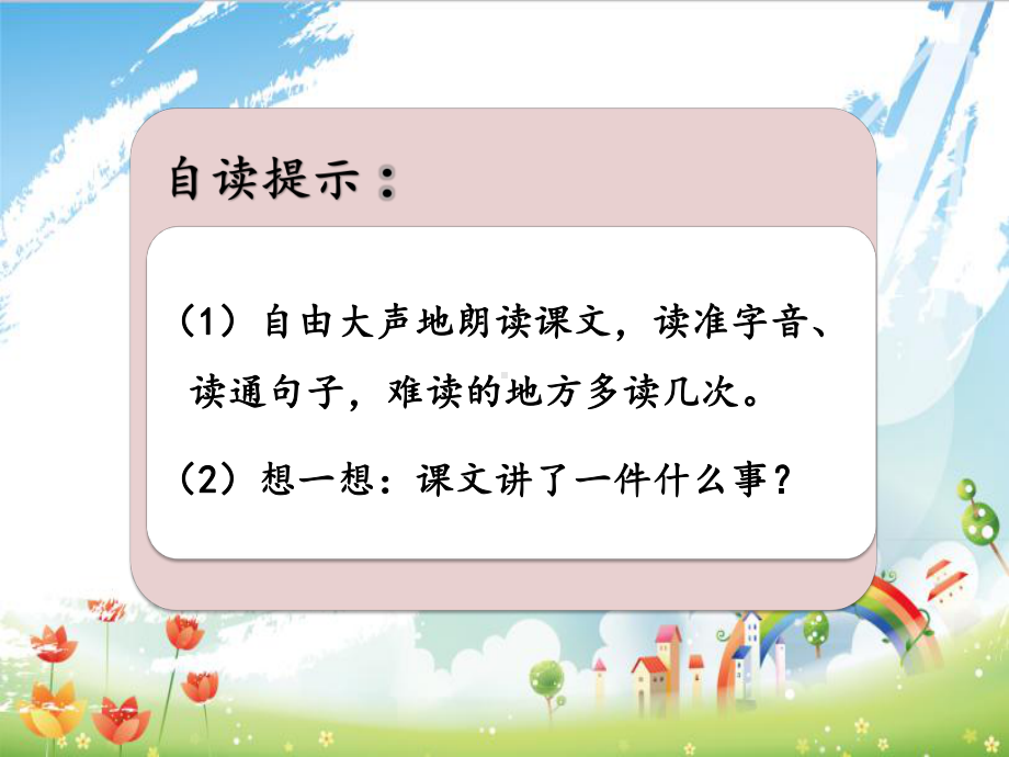 部编人教版小学二年级语文上册《一封信》课件.ppt_第2页