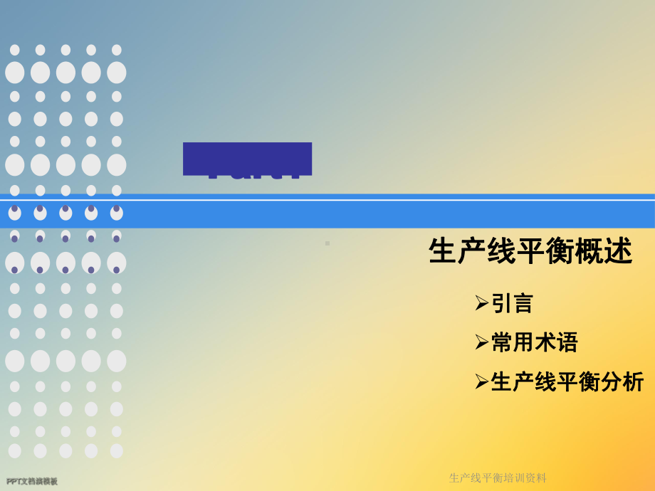 生产线平衡培训资料课件.ppt_第3页