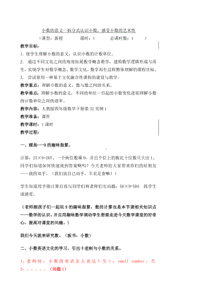 四年级下册数学教案-5.1小数的意义-拆分式认识小数感受小数的艺术性︳西师大版 .doc